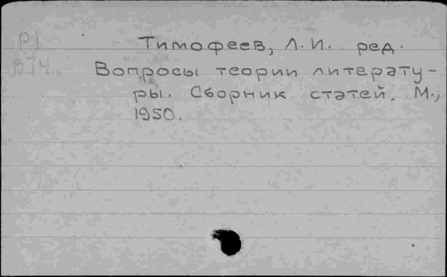 ﻿'Q£Ç>I
' VTDd-еХЭ Уинс'с^0 ■ IRcl
- р|-2_е. с' 3 — V HizicAoSJ- IAOOcIljO
■ Sÿ-ad ’|/| \/ C<êisc>d> oumvi_l_